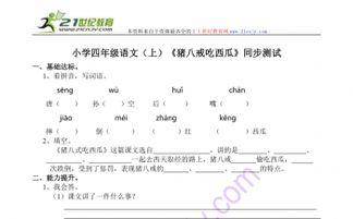 吃拼音瓜怎么写