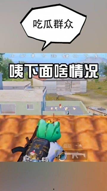 吃瓜群众吃鸡技巧,吃鸡技巧大揭秘!