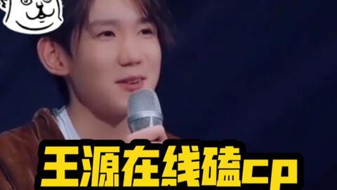 王源吃瓜现场,揭秘娱乐圈幕后风云