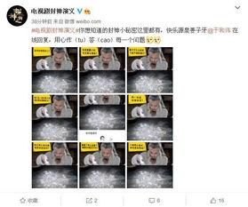 吃瓜封神图,揭秘娱乐圈幕后风云